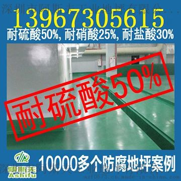 抗化学腐蚀耐油污耐重压环氧地坪漆海宁阿斯夫防腐地坪